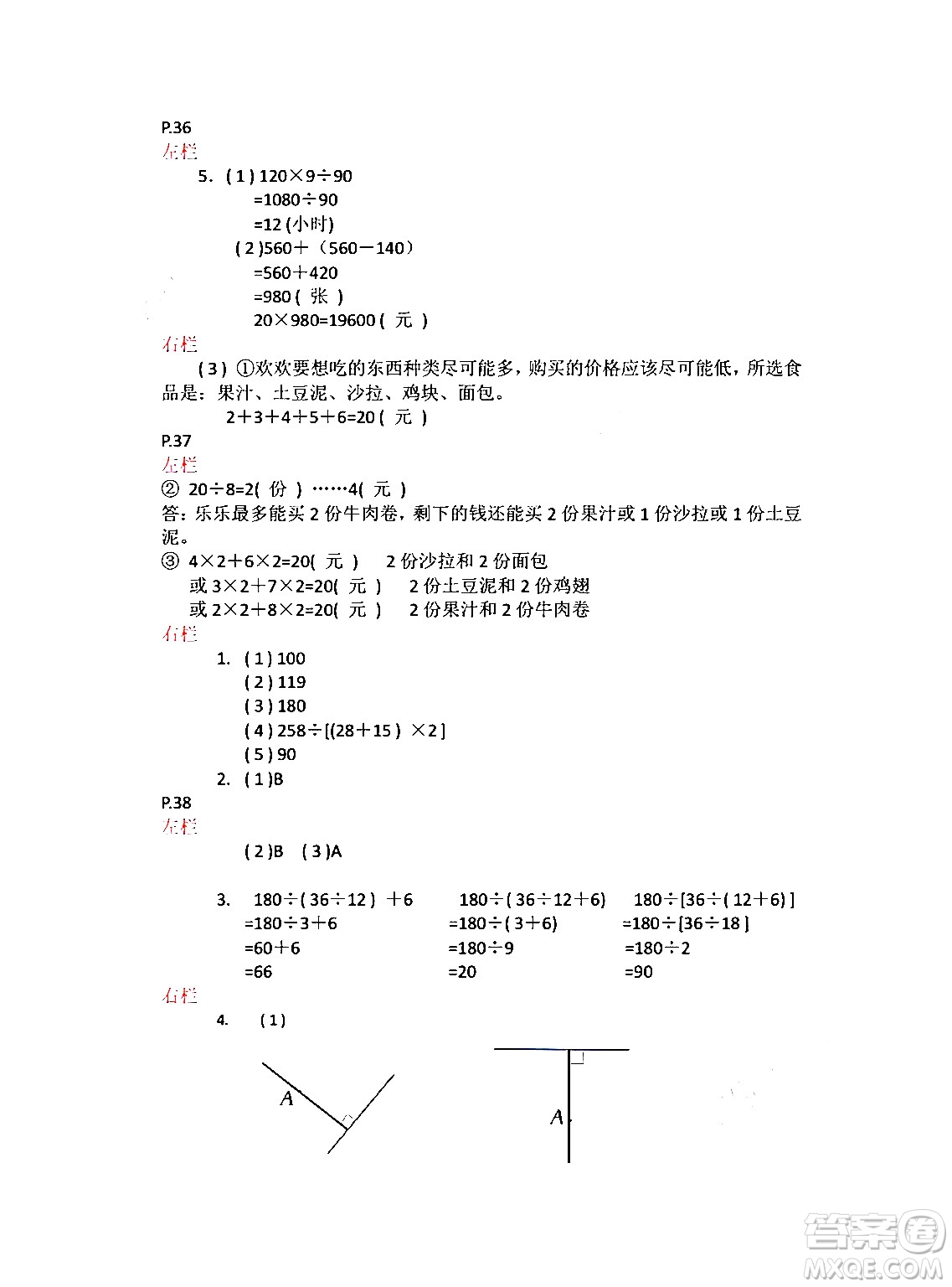 安徽少年兒童出版社2024寒假作業(yè)四年級數(shù)學(xué)蘇教版答案