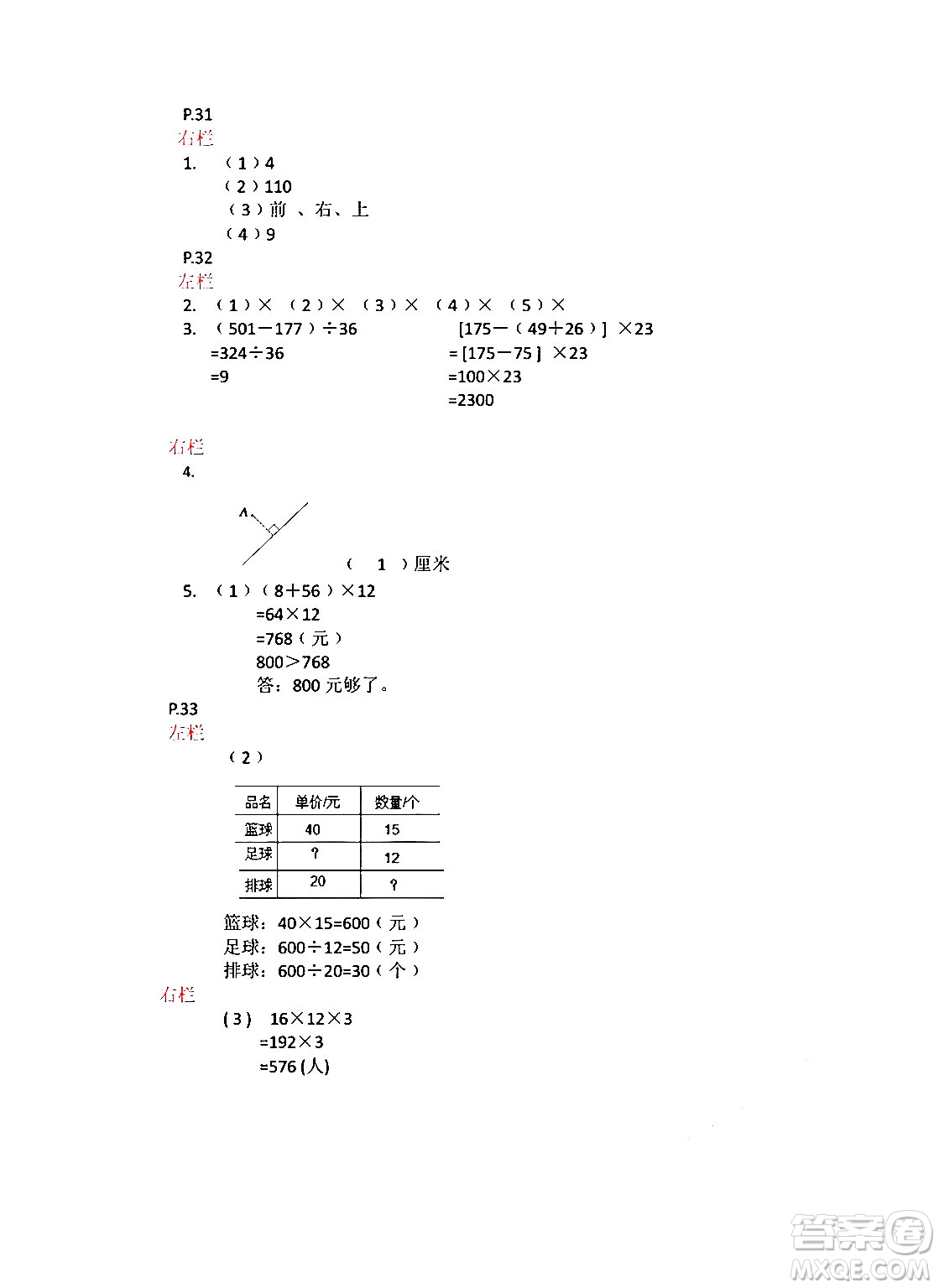 安徽少年兒童出版社2024寒假作業(yè)四年級數(shù)學(xué)蘇教版答案