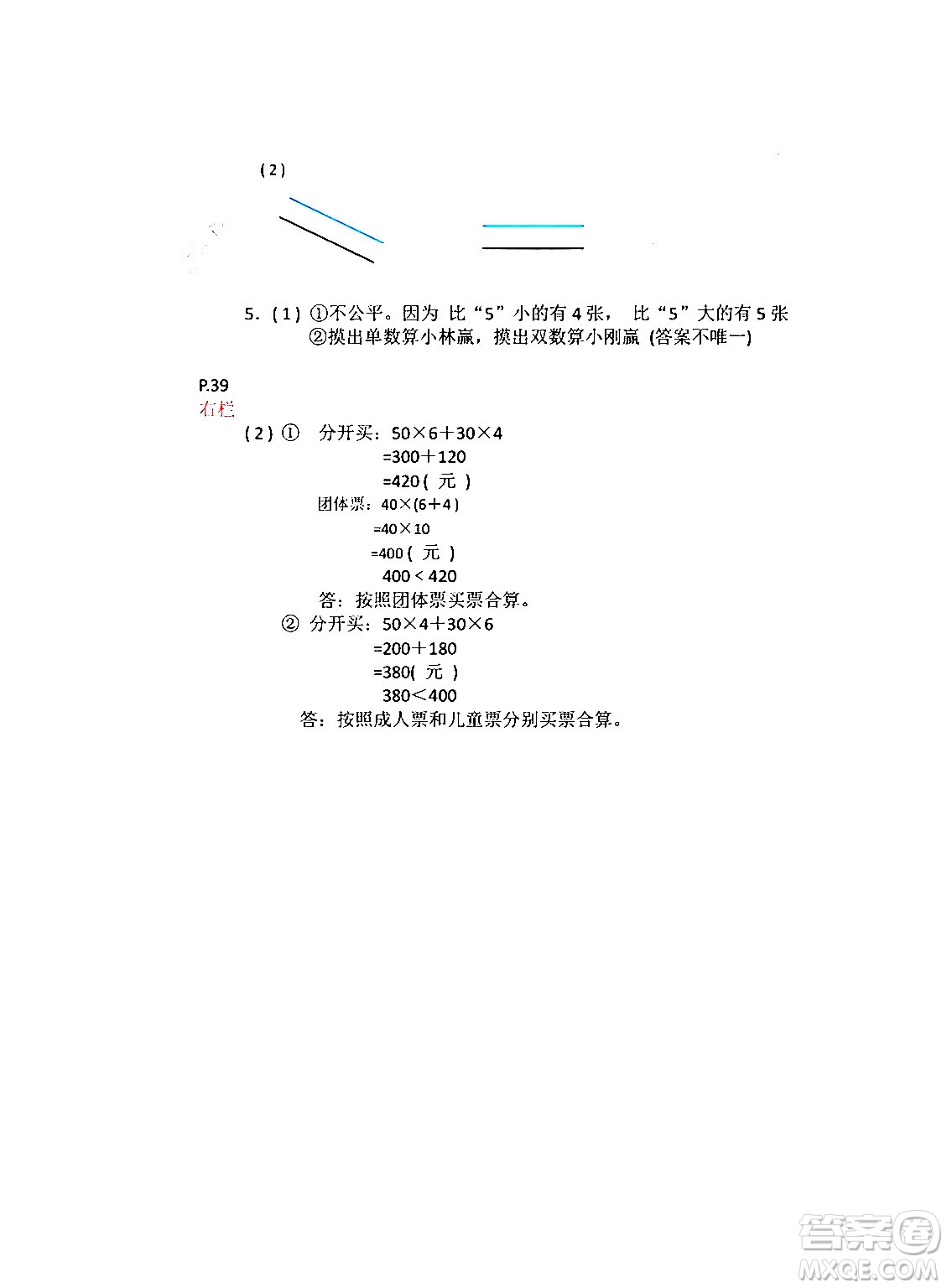 安徽少年兒童出版社2024寒假作業(yè)四年級數(shù)學(xué)蘇教版答案