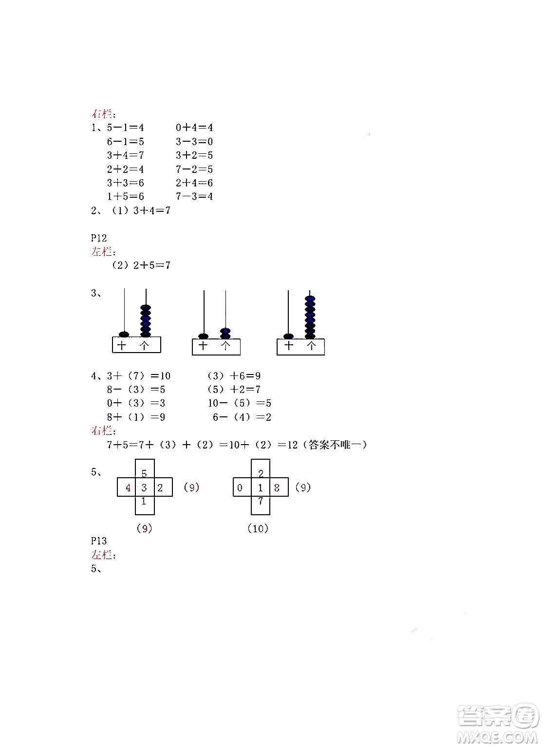 安徽少年兒童出版社2024寒假作業(yè)一年級數(shù)學蘇教版答案