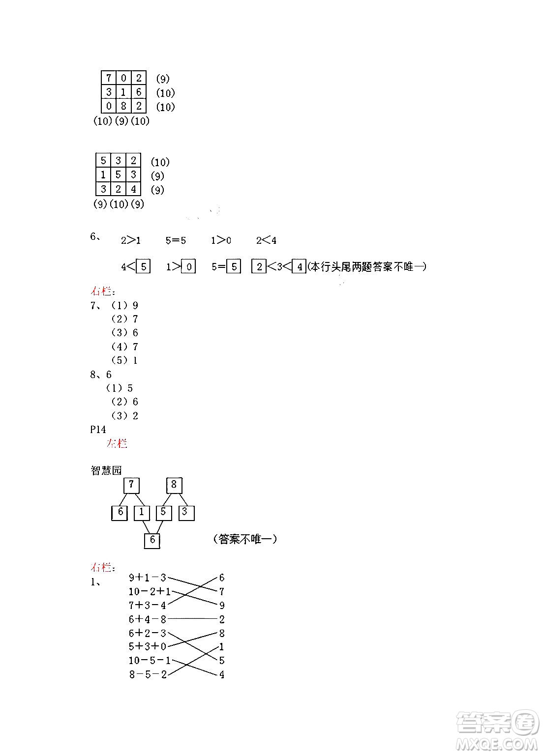 安徽少年兒童出版社2024寒假作業(yè)一年級數(shù)學蘇教版答案