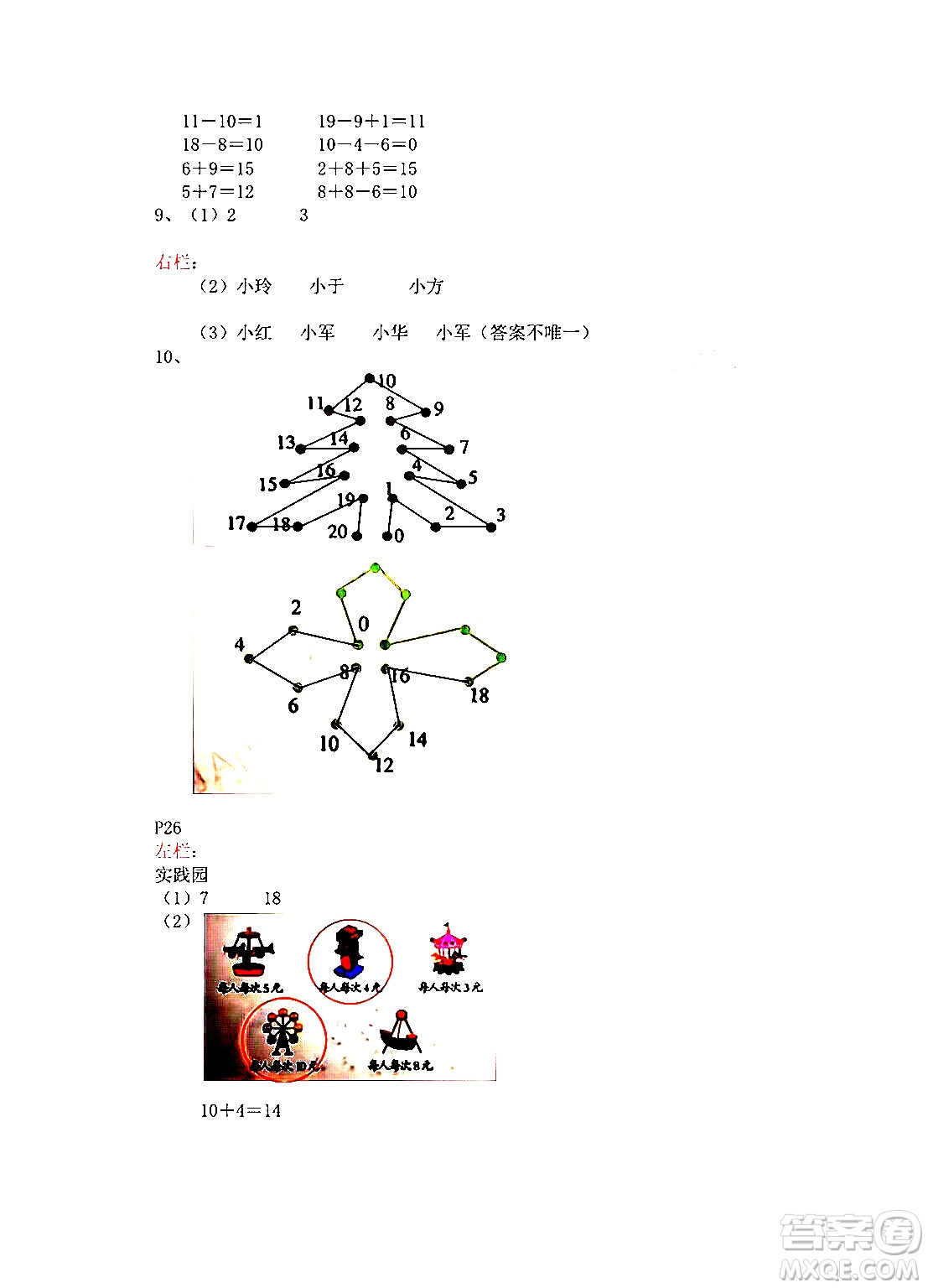 安徽少年兒童出版社2024寒假作業(yè)一年級數(shù)學蘇教版答案