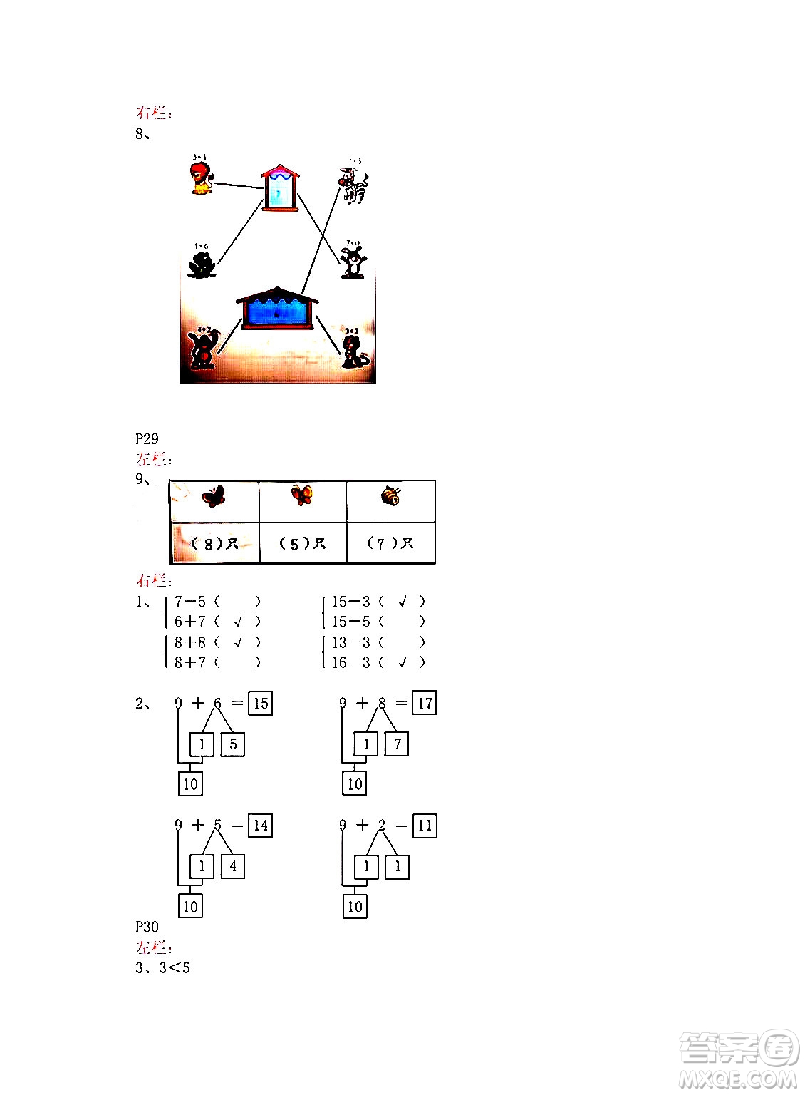 安徽少年兒童出版社2024寒假作業(yè)一年級數(shù)學蘇教版答案