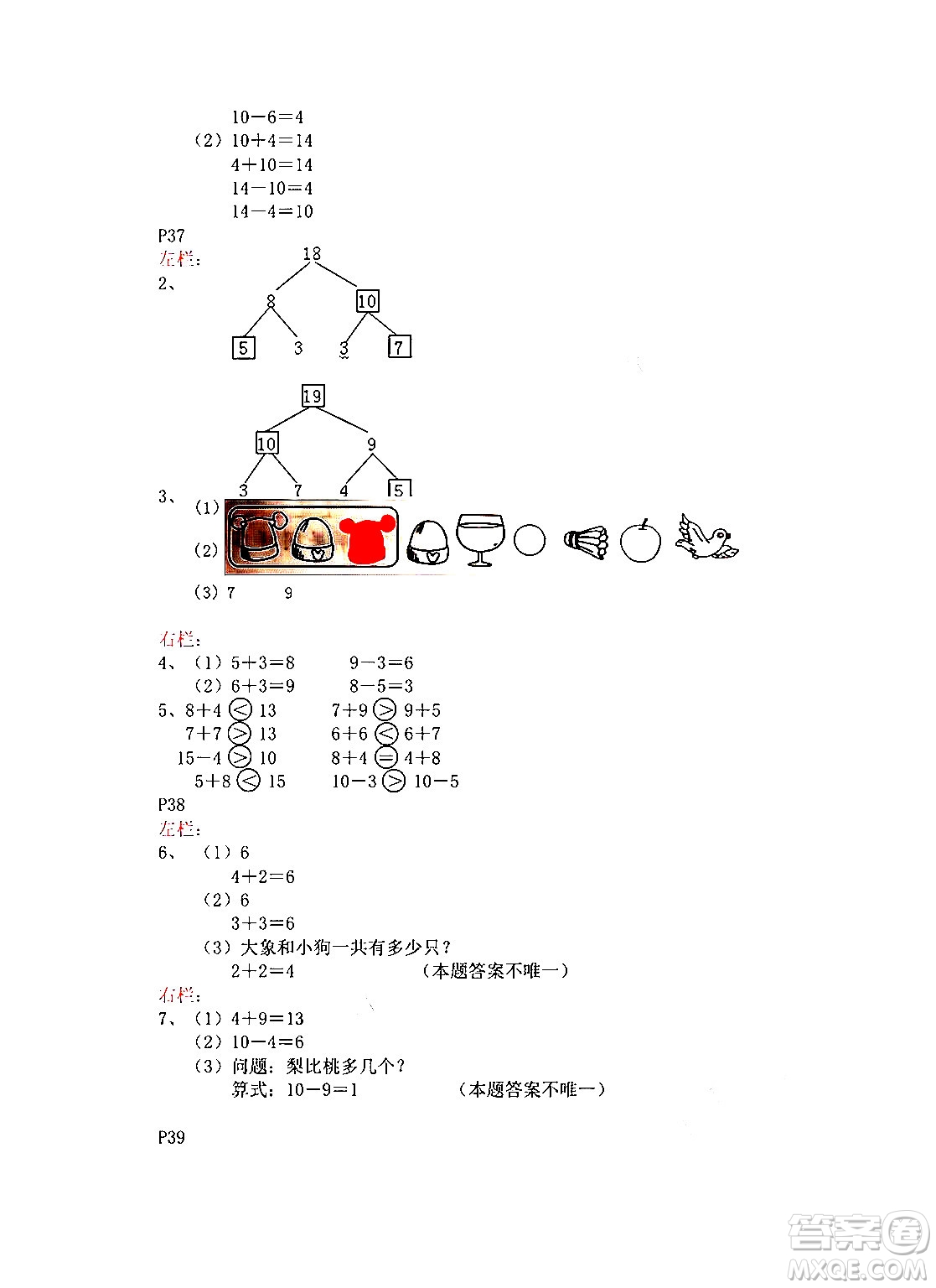 安徽少年兒童出版社2024寒假作業(yè)一年級數(shù)學蘇教版答案