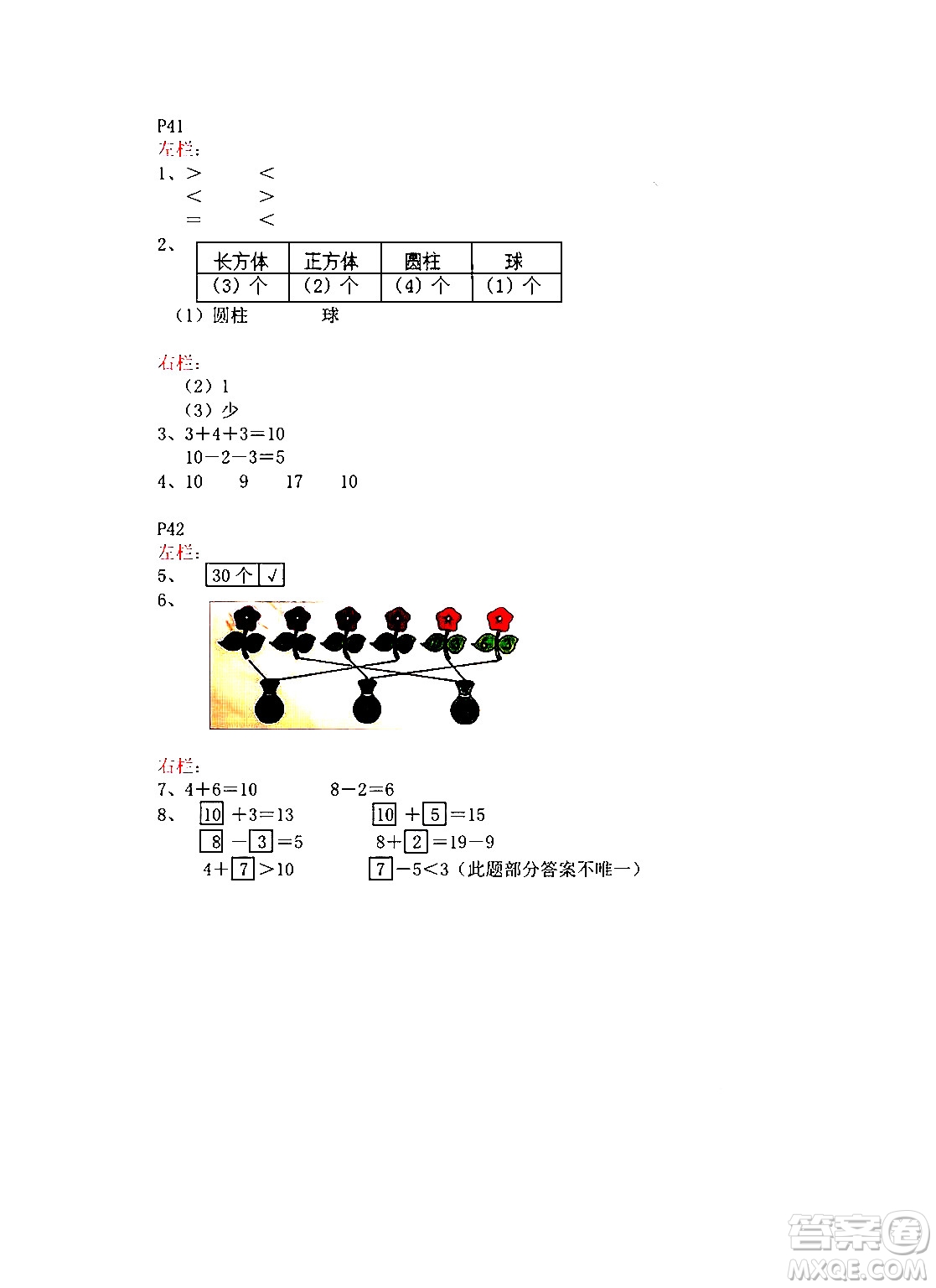 安徽少年兒童出版社2024寒假作業(yè)一年級數(shù)學蘇教版答案