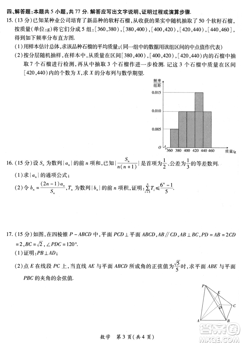 上進教育2024屆高三上學(xué)期一輪總復(fù)習(xí)驗收考試數(shù)學(xué)參考答案