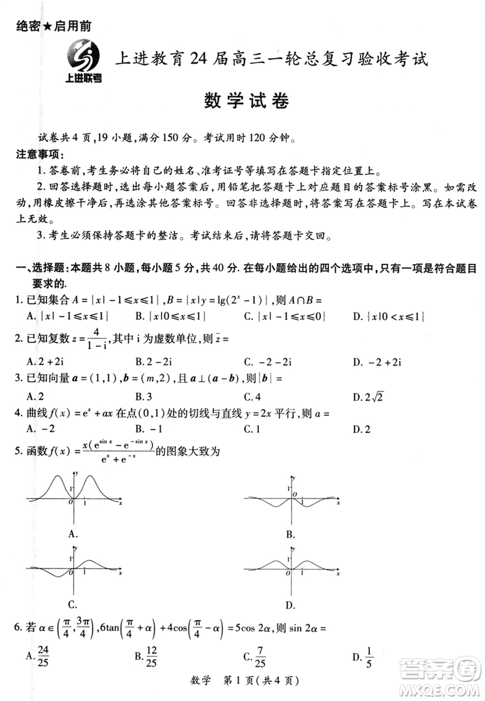 上進教育2024屆高三上學(xué)期一輪總復(fù)習(xí)驗收考試數(shù)學(xué)參考答案