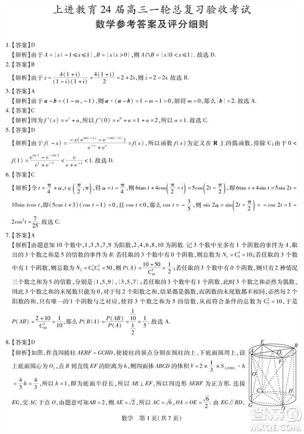 上進教育2024屆高三上學(xué)期一輪總復(fù)習(xí)驗收考試數(shù)學(xué)參考答案