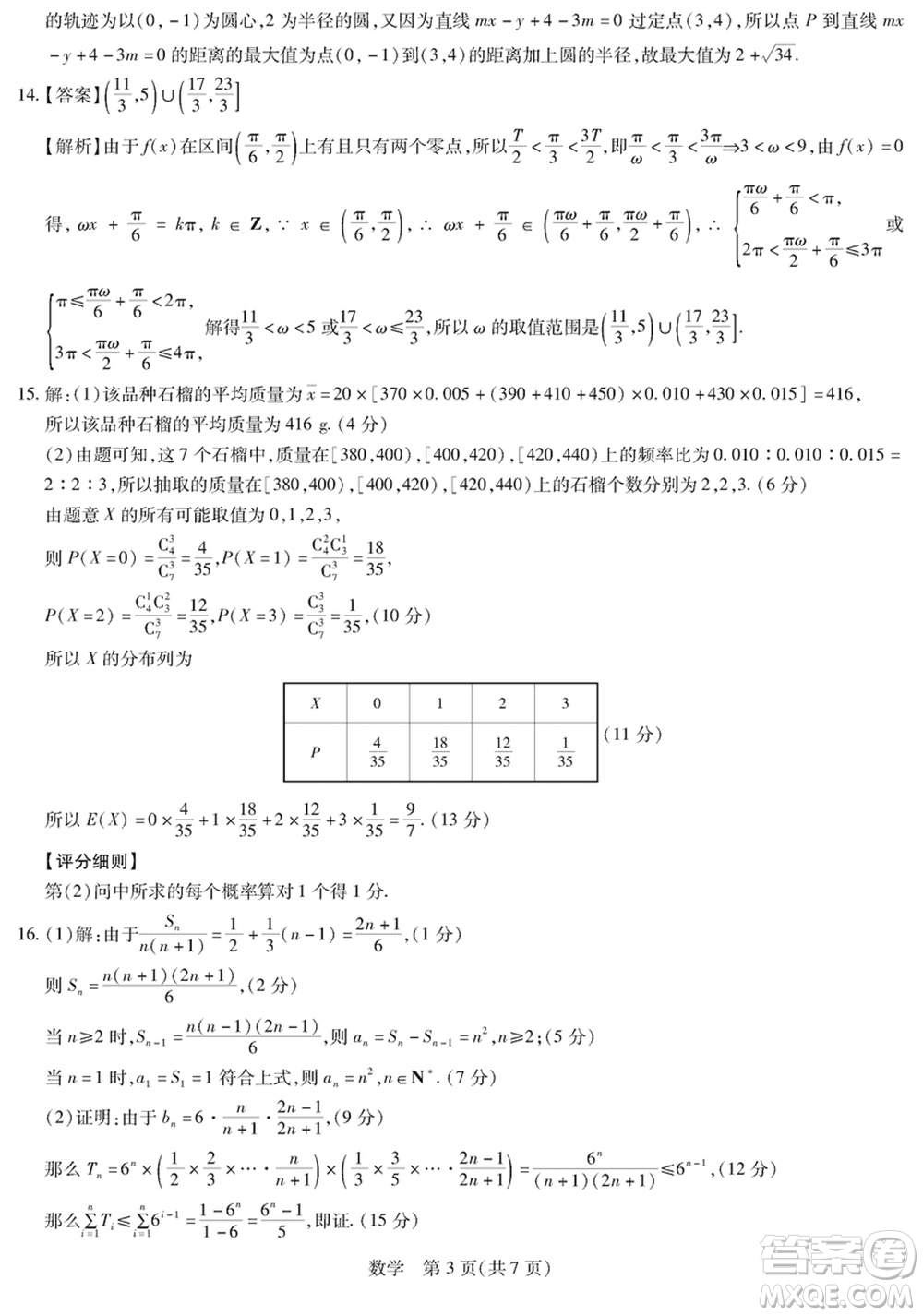 上進教育2024屆高三上學(xué)期一輪總復(fù)習(xí)驗收考試數(shù)學(xué)參考答案