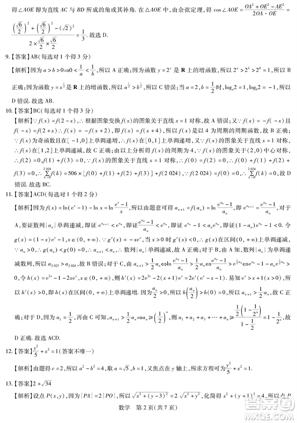 上進教育2024屆高三上學(xué)期一輪總復(fù)習(xí)驗收考試數(shù)學(xué)參考答案