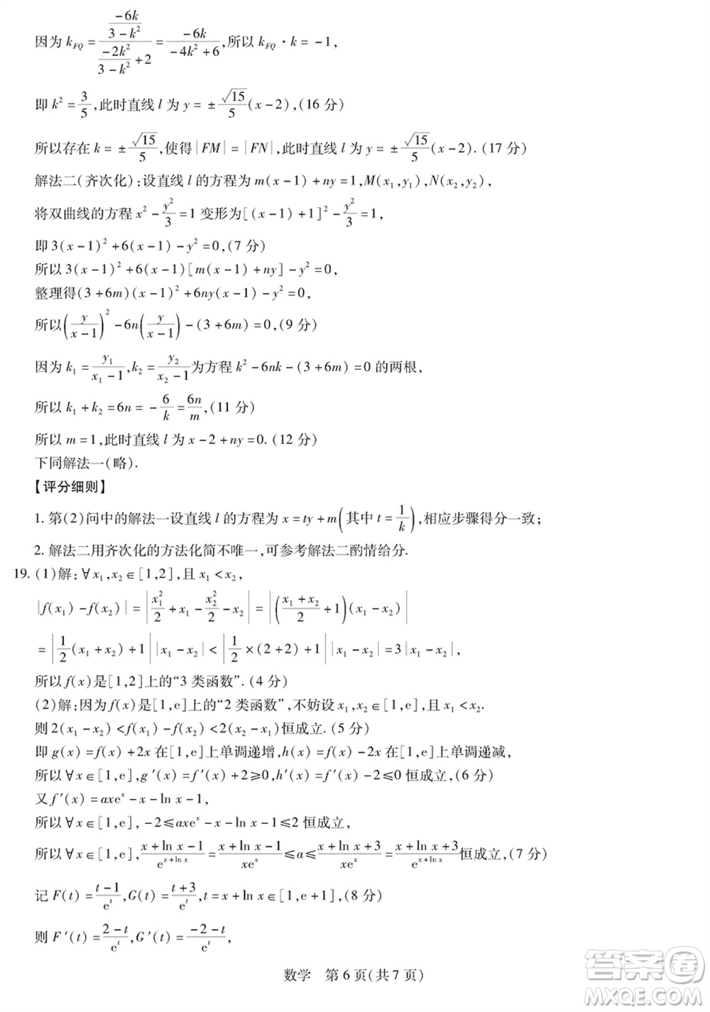 上進教育2024屆高三上學(xué)期一輪總復(fù)習(xí)驗收考試數(shù)學(xué)參考答案