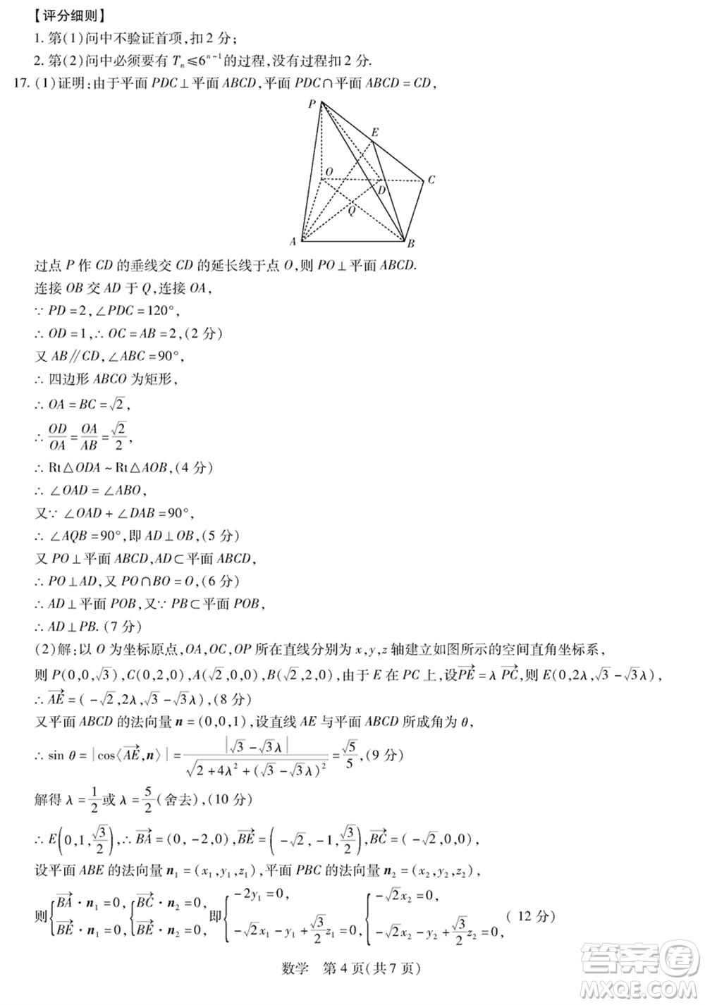 上進教育2024屆高三上學(xué)期一輪總復(fù)習(xí)驗收考試數(shù)學(xué)參考答案