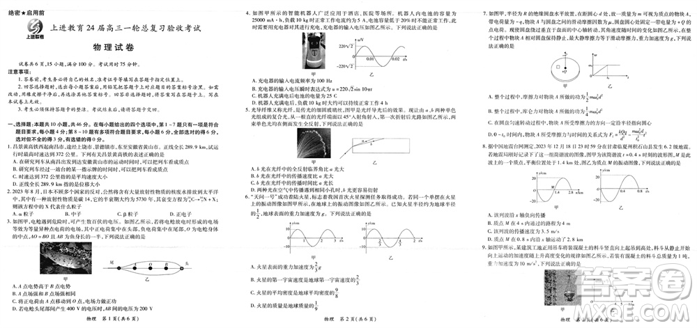 上進教育2024屆高三上學期一輪總復習驗收考試物理參考答案