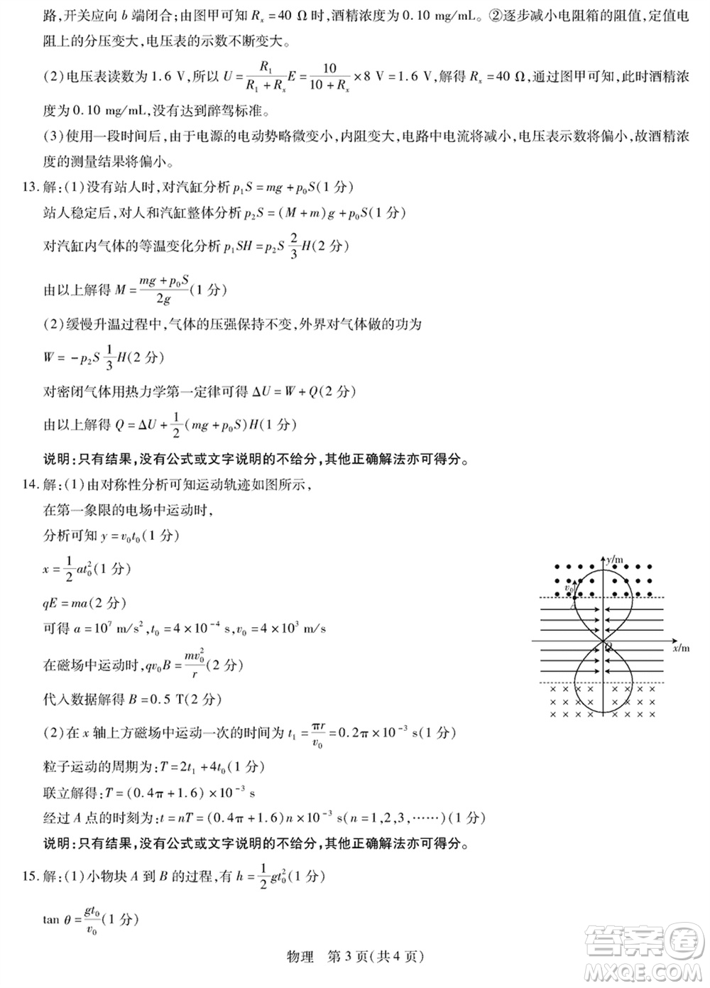 上進教育2024屆高三上學期一輪總復習驗收考試物理參考答案