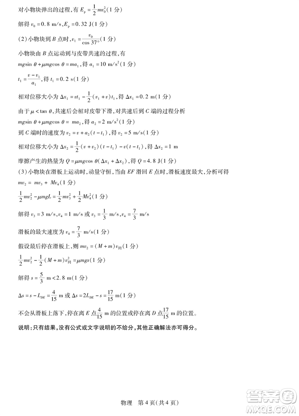 上進教育2024屆高三上學期一輪總復習驗收考試物理參考答案