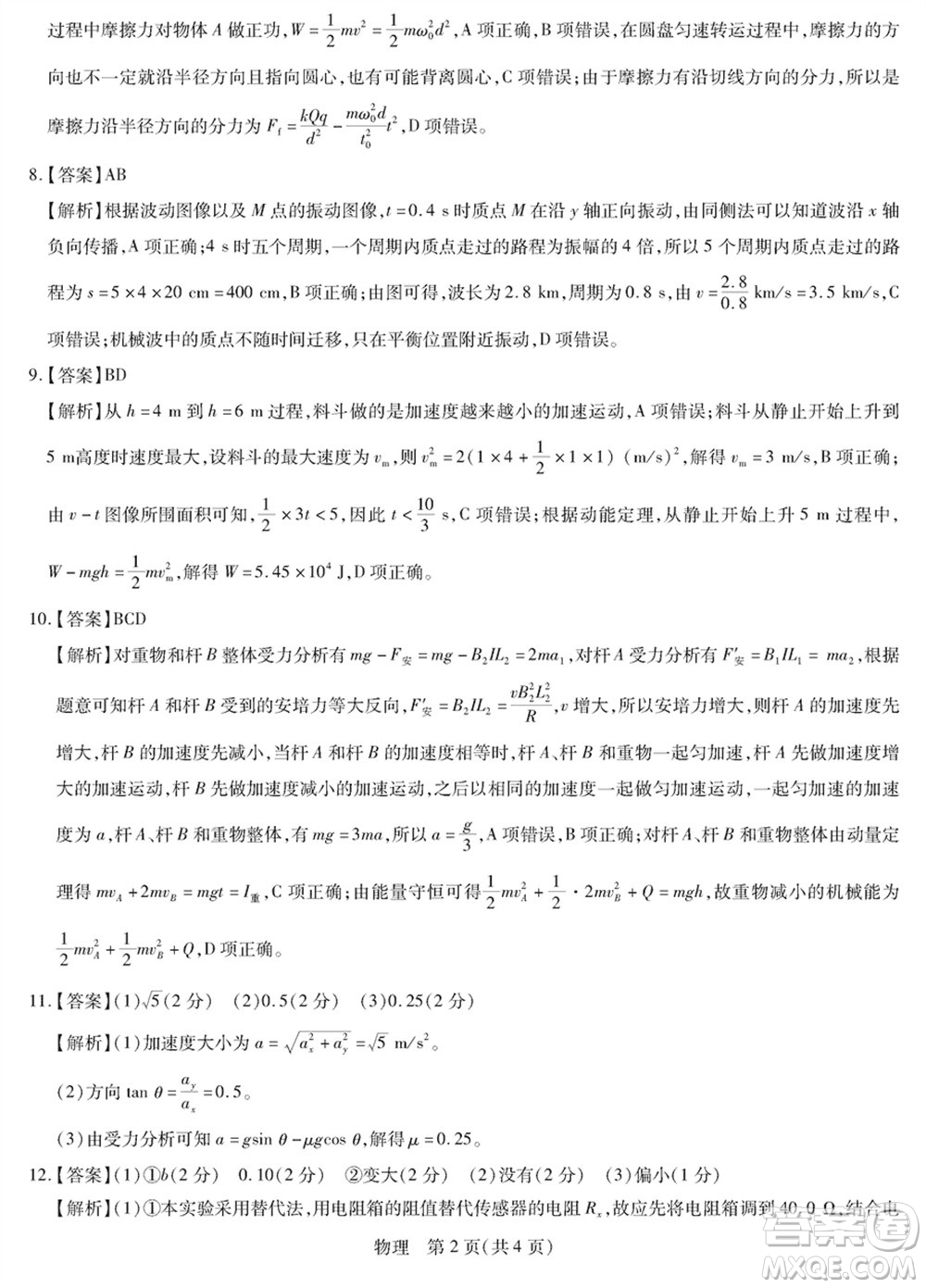 上進教育2024屆高三上學期一輪總復習驗收考試物理參考答案