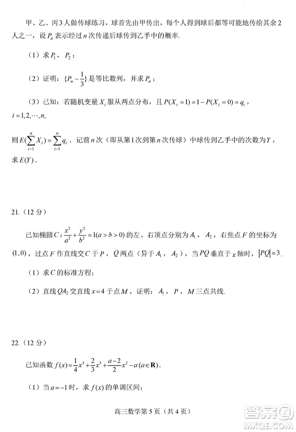 威海市2024屆高三上學(xué)期2月份期末考試數(shù)學(xué)參考答案