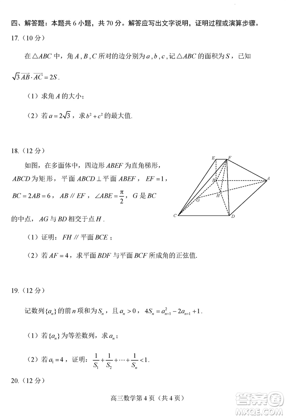 威海市2024屆高三上學(xué)期2月份期末考試數(shù)學(xué)參考答案