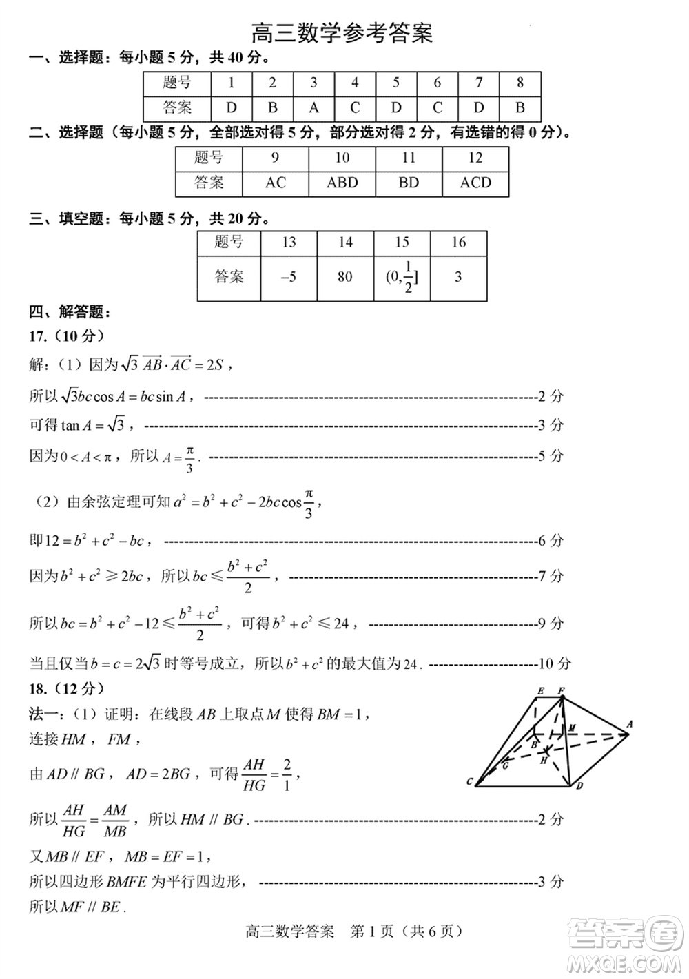 威海市2024屆高三上學(xué)期2月份期末考試數(shù)學(xué)參考答案