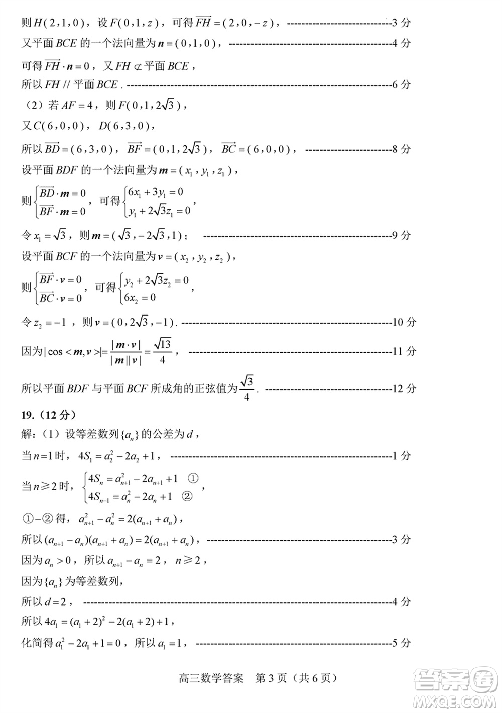 威海市2024屆高三上學(xué)期2月份期末考試數(shù)學(xué)參考答案