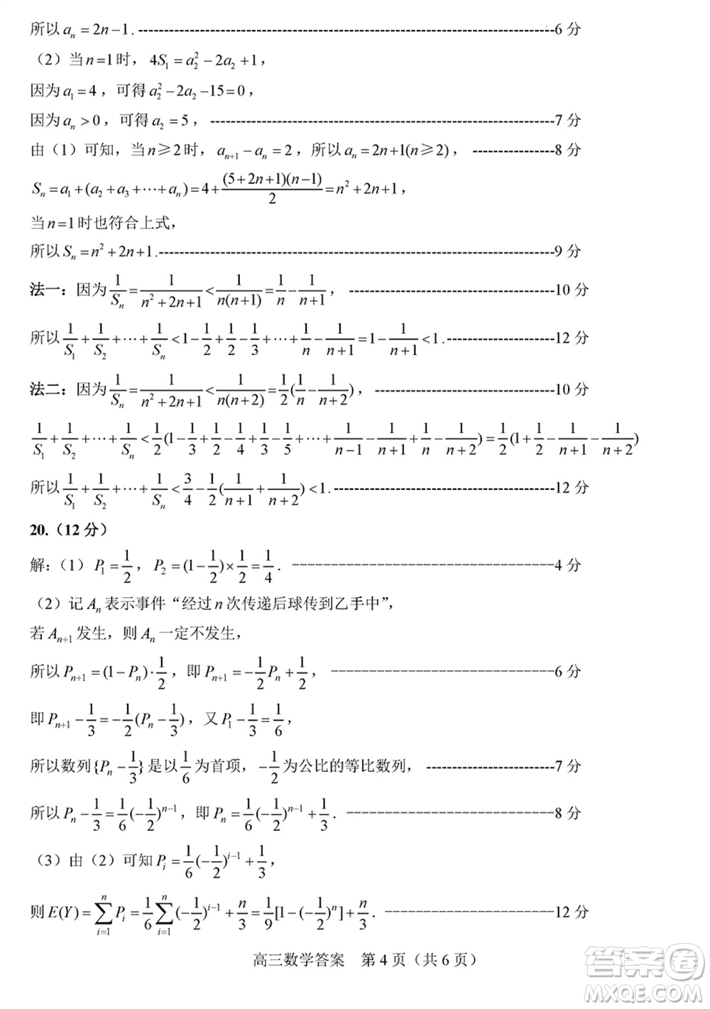 威海市2024屆高三上學(xué)期2月份期末考試數(shù)學(xué)參考答案