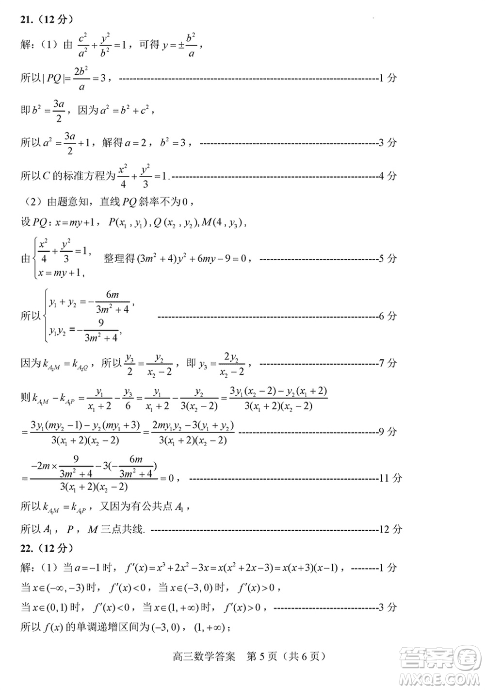 威海市2024屆高三上學(xué)期2月份期末考試數(shù)學(xué)參考答案