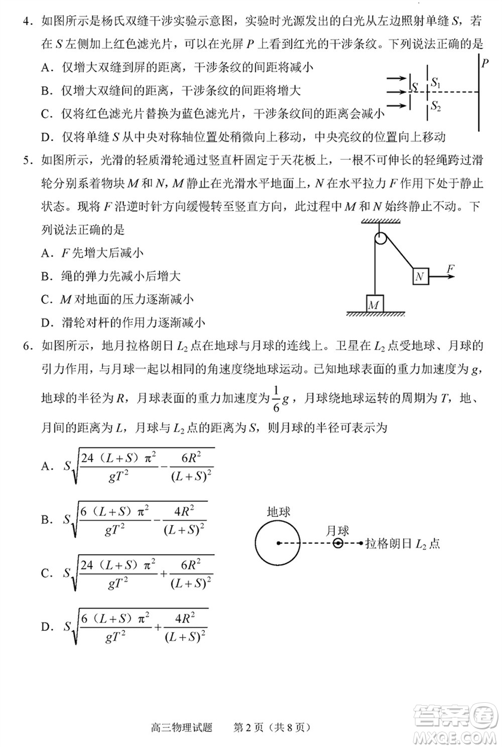 威海市2024屆高三上學(xué)期2月份期末考試物理參考答案