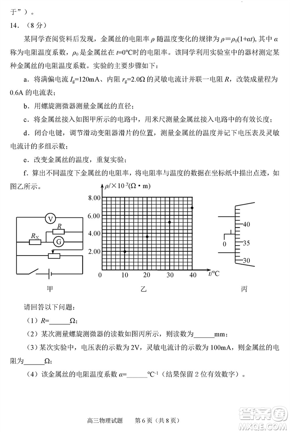 威海市2024屆高三上學(xué)期2月份期末考試物理參考答案