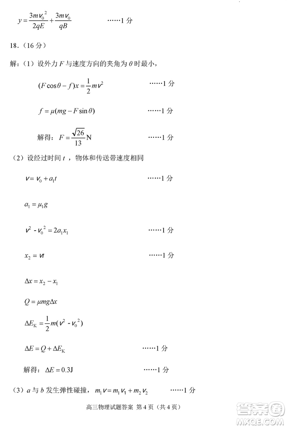 威海市2024屆高三上學(xué)期2月份期末考試物理參考答案