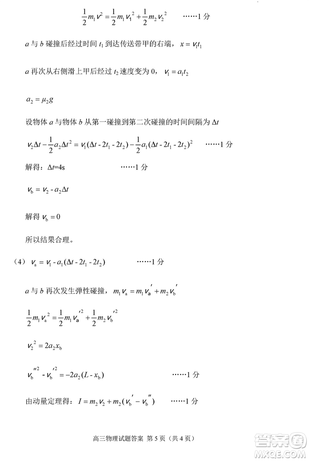 威海市2024屆高三上學(xué)期2月份期末考試物理參考答案