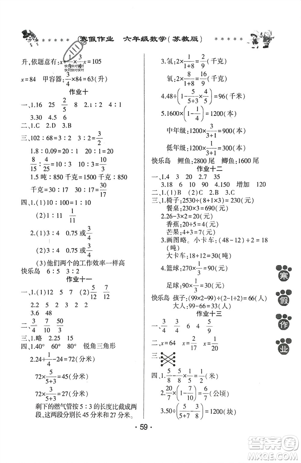 河南人民出版社2024寒假作業(yè)六年級(jí)數(shù)學(xué)蘇教版參考答案