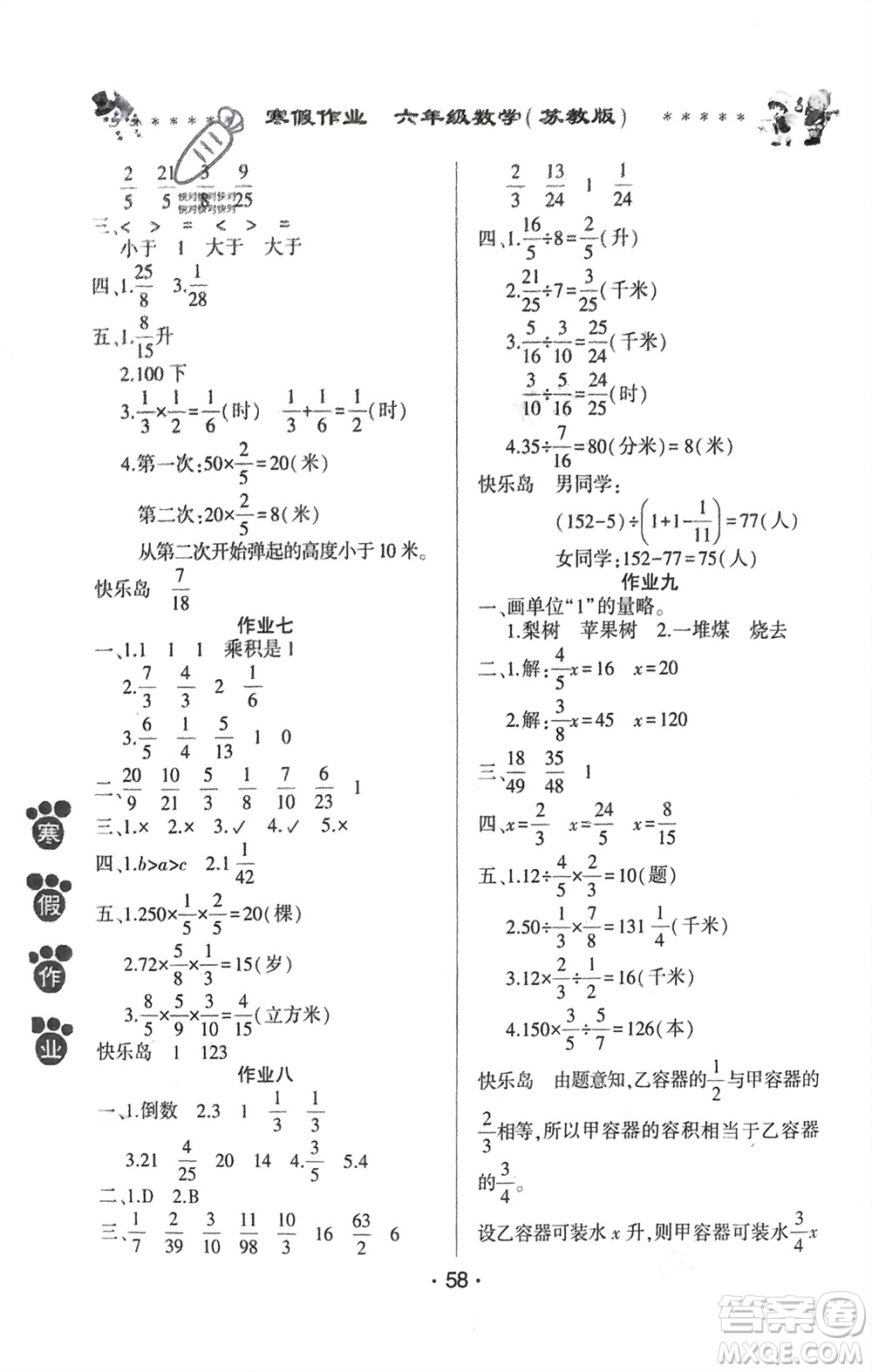 河南人民出版社2024寒假作業(yè)六年級(jí)數(shù)學(xué)蘇教版參考答案