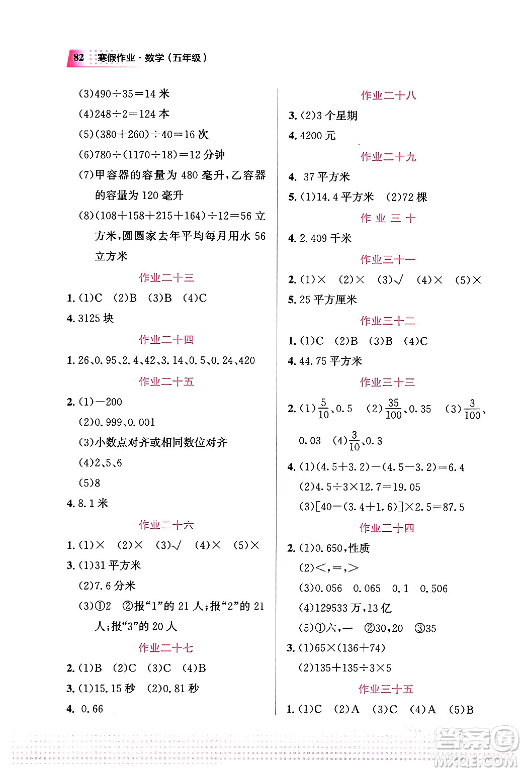 教育科學(xué)出版社2024寒假作業(yè)五年級(jí)數(shù)學(xué)通用版答案