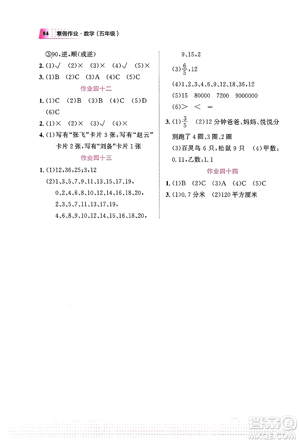 教育科學(xué)出版社2024寒假作業(yè)五年級(jí)數(shù)學(xué)通用版答案