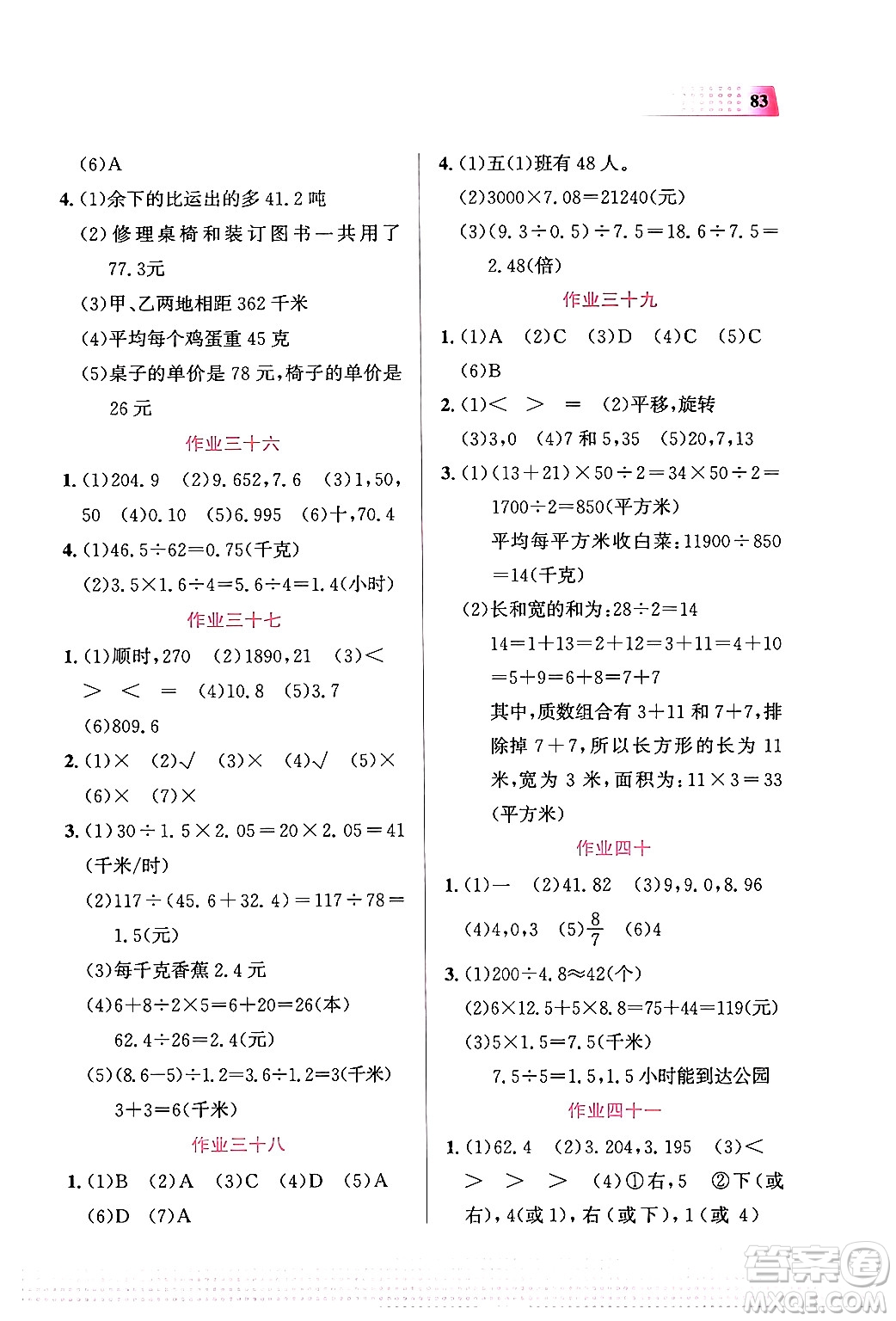 教育科學(xué)出版社2024寒假作業(yè)五年級(jí)數(shù)學(xué)通用版答案