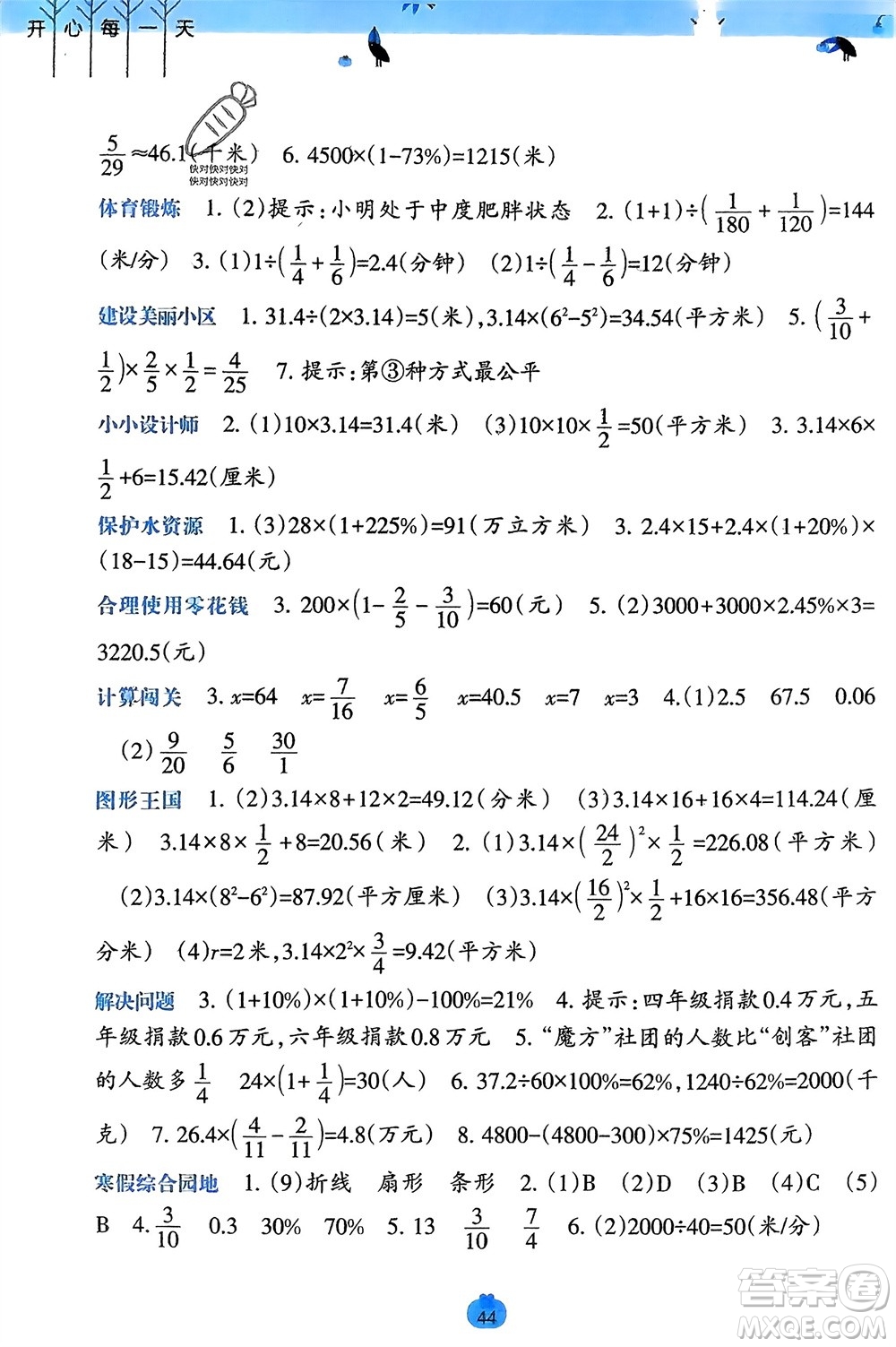 廣西師范大學(xué)出版社2024開心每一天寒假作業(yè)六年級語數(shù)合訂本課標(biāo)版參考答案