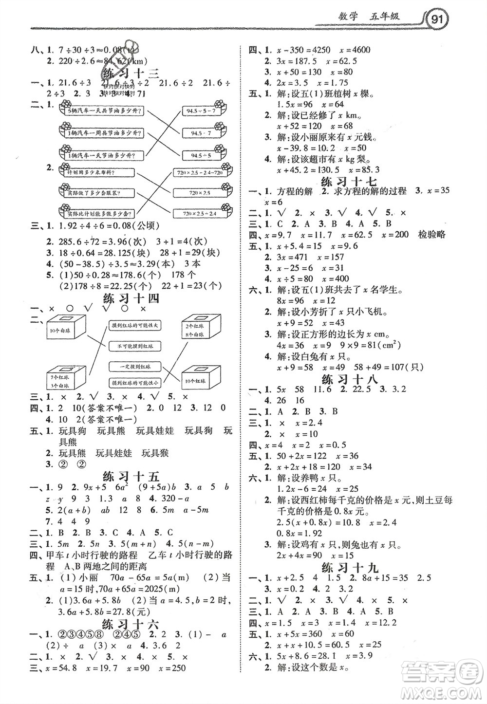 河北美術(shù)出版社2024一路領(lǐng)先寒假作業(yè)五年級(jí)數(shù)學(xué)通用版參考答案