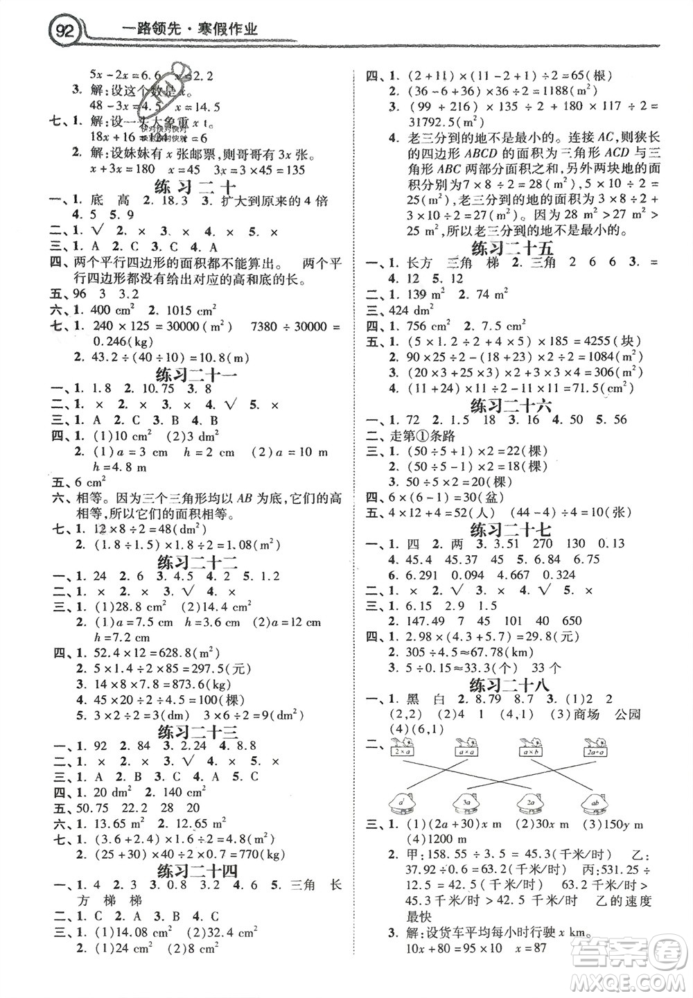 河北美術(shù)出版社2024一路領(lǐng)先寒假作業(yè)五年級(jí)數(shù)學(xué)通用版參考答案