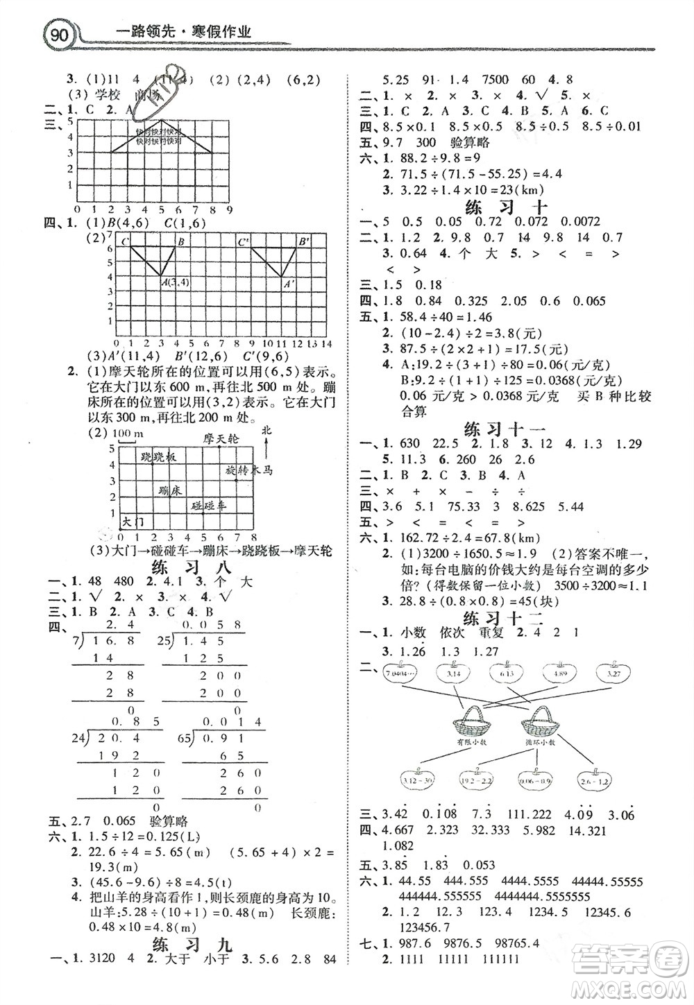 河北美術(shù)出版社2024一路領(lǐng)先寒假作業(yè)五年級(jí)數(shù)學(xué)通用版參考答案