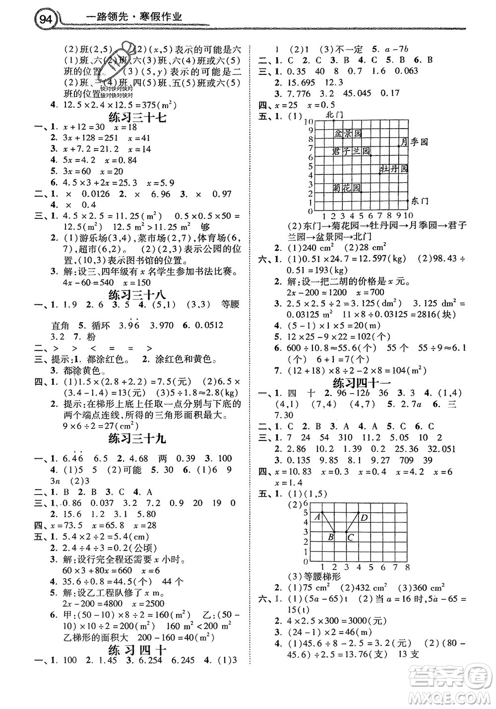 河北美術(shù)出版社2024一路領(lǐng)先寒假作業(yè)五年級(jí)數(shù)學(xué)通用版參考答案