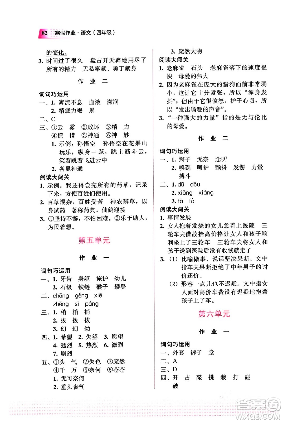 教育科學(xué)出版社2024寒假作業(yè)四年級語文通用版答案