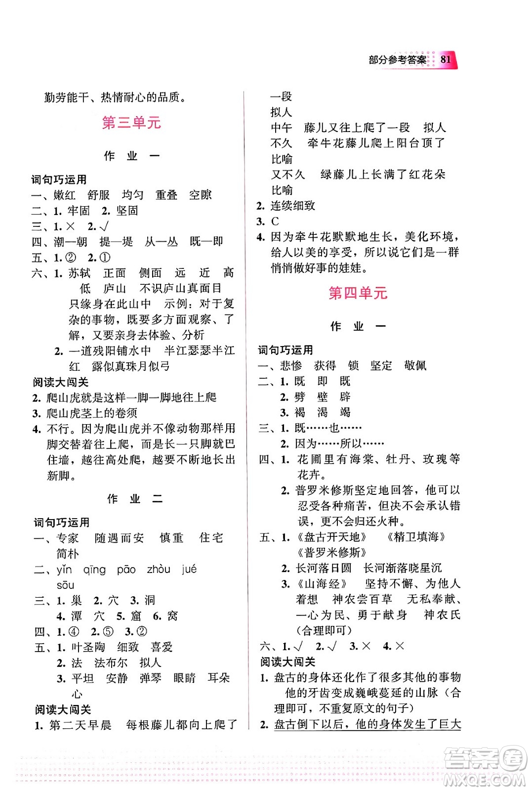 教育科學(xué)出版社2024寒假作業(yè)四年級語文通用版答案