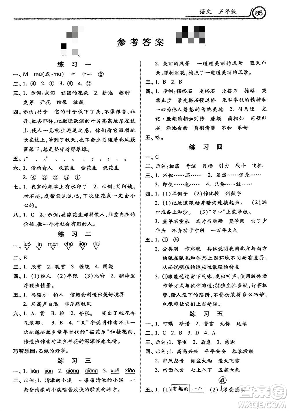 河北美術(shù)出版社2024一路領(lǐng)先寒假作業(yè)五年級語文通用版參考答案