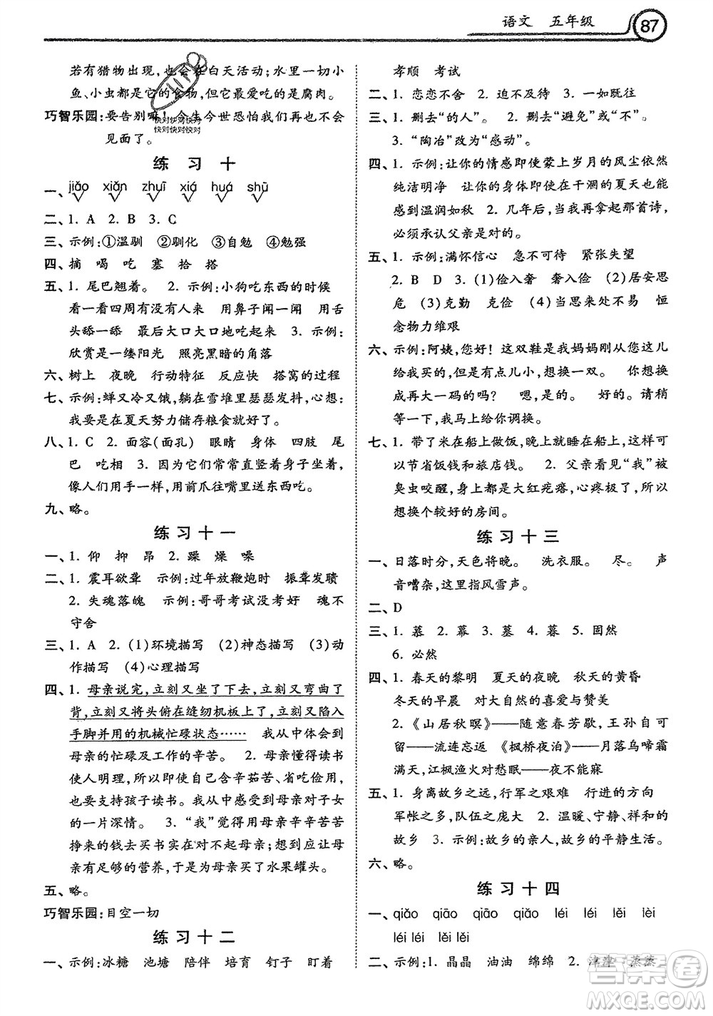 河北美術(shù)出版社2024一路領(lǐng)先寒假作業(yè)五年級語文通用版參考答案