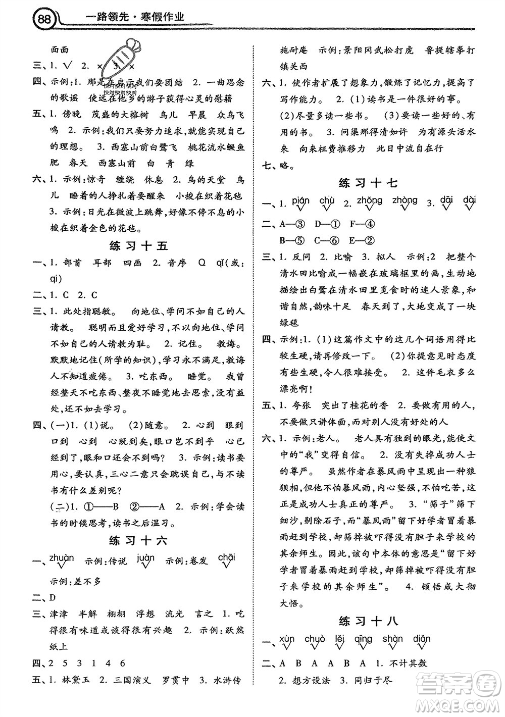 河北美術(shù)出版社2024一路領(lǐng)先寒假作業(yè)五年級語文通用版參考答案