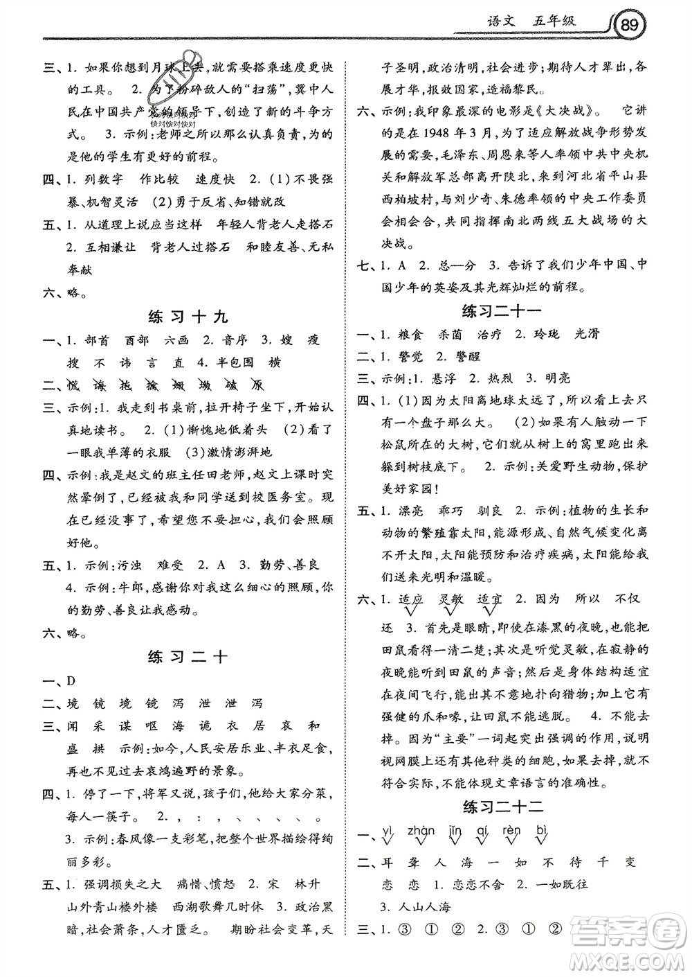 河北美術(shù)出版社2024一路領(lǐng)先寒假作業(yè)五年級語文通用版參考答案