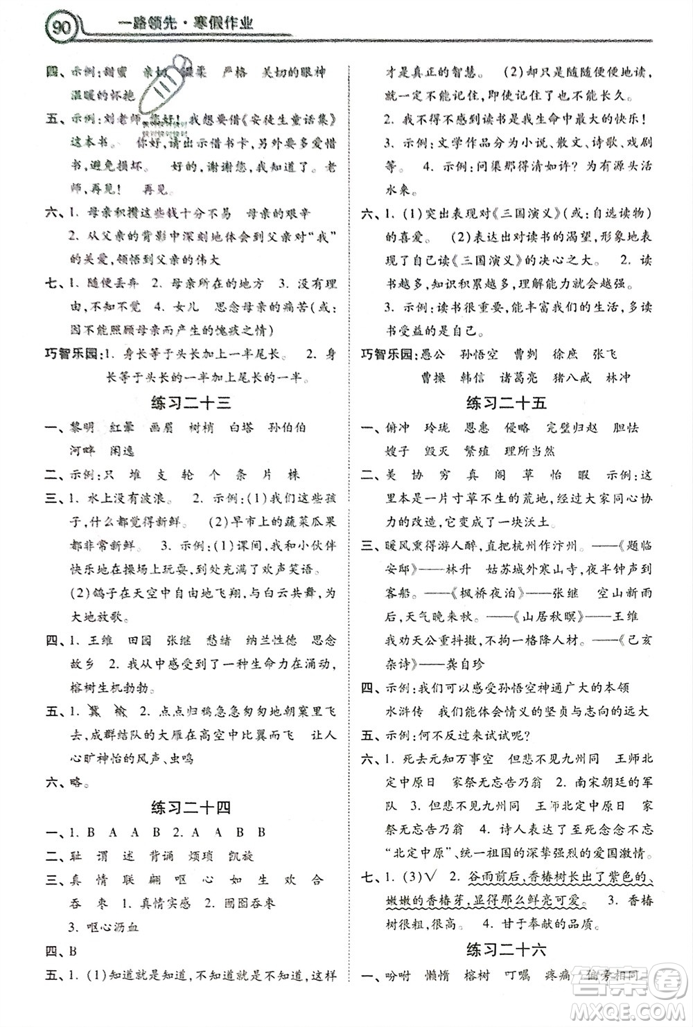 河北美術(shù)出版社2024一路領(lǐng)先寒假作業(yè)五年級語文通用版參考答案