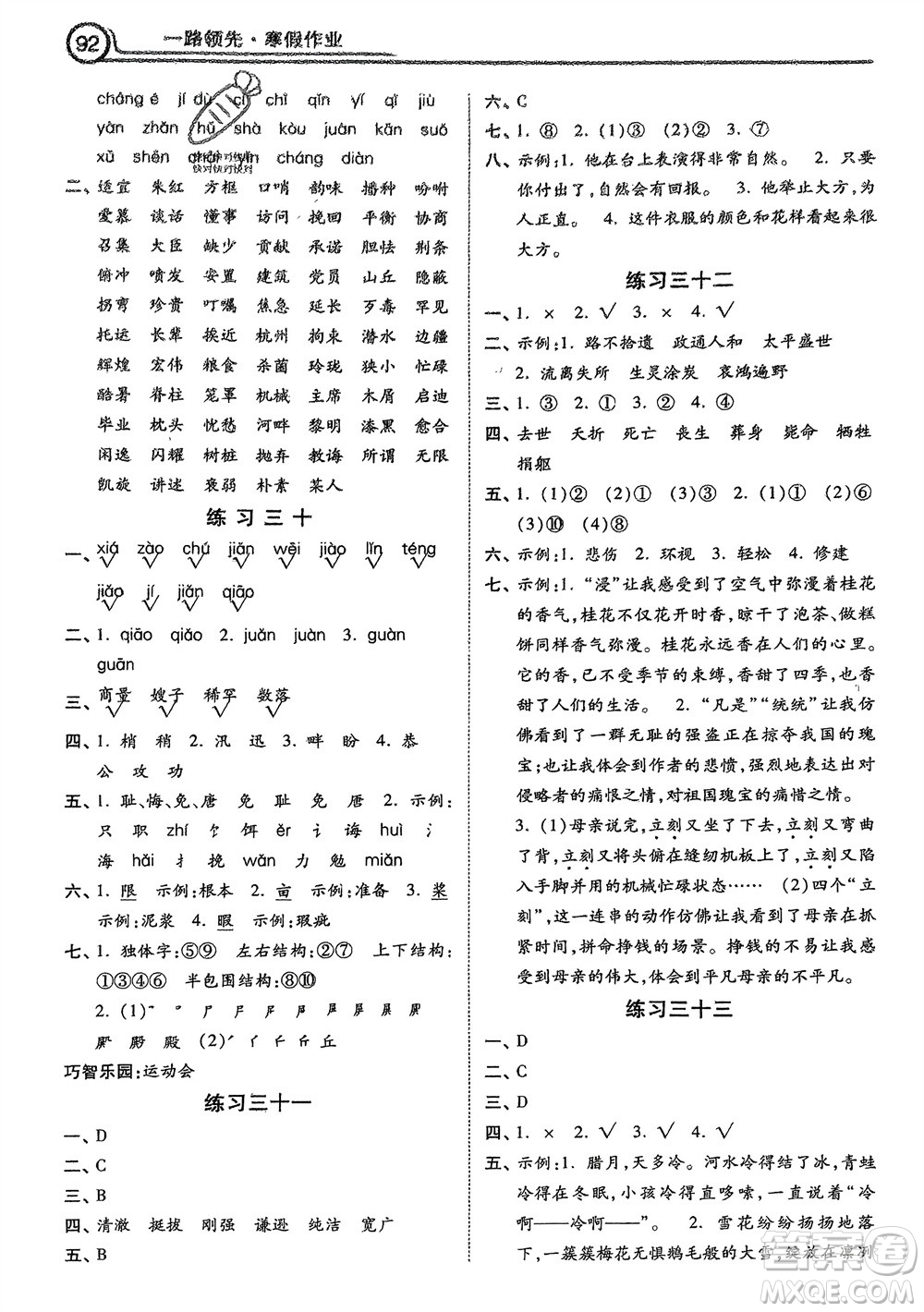 河北美術(shù)出版社2024一路領(lǐng)先寒假作業(yè)五年級語文通用版參考答案