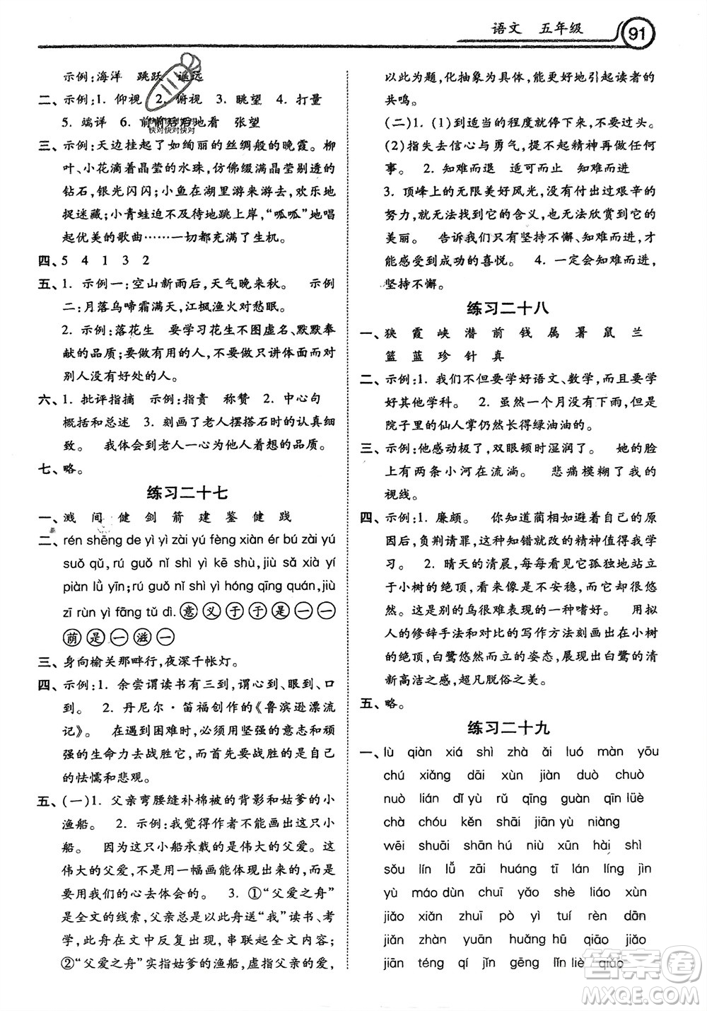 河北美術(shù)出版社2024一路領(lǐng)先寒假作業(yè)五年級語文通用版參考答案