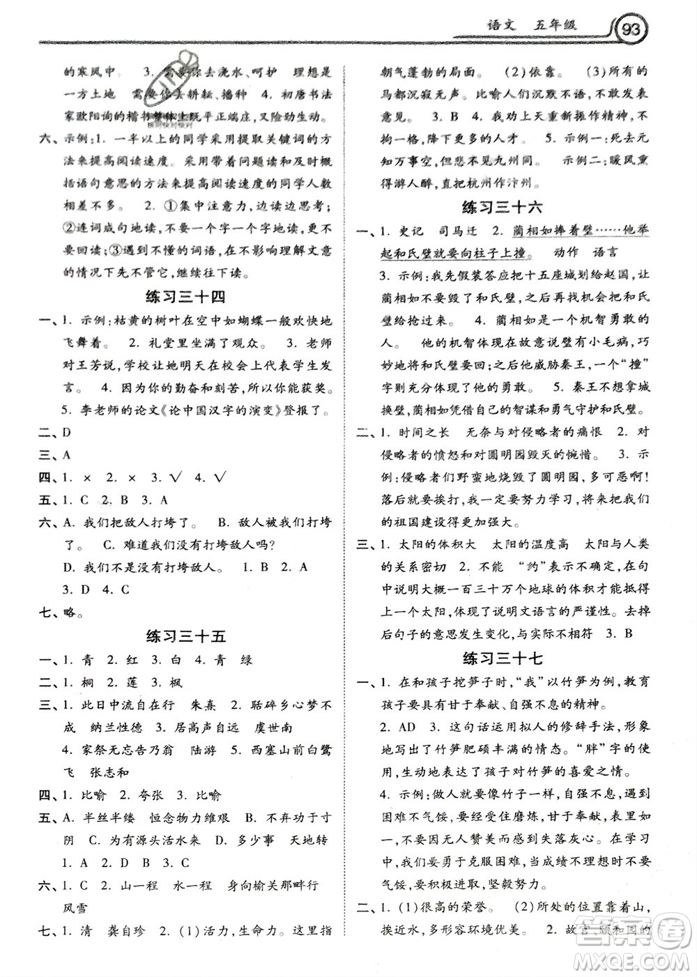 河北美術(shù)出版社2024一路領(lǐng)先寒假作業(yè)五年級語文通用版參考答案